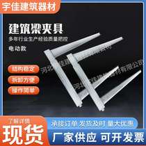 Beam clamp produces house beam cross beam reinforcement new square column buckle pin joist buckle beam clamp