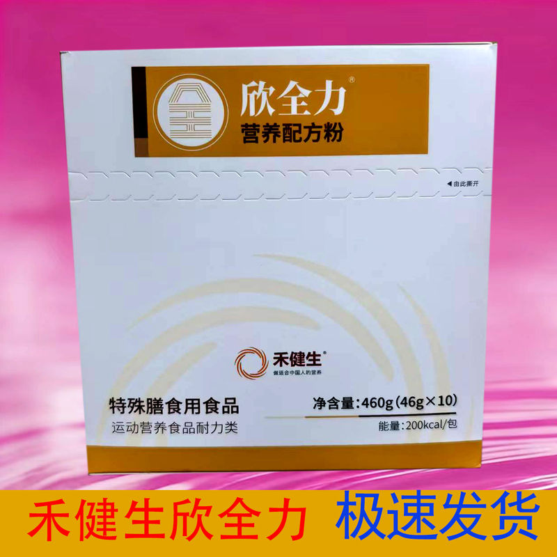 Hejian Shengxin Nutritional Formula Powder Edible Food 46g*10 Bags
