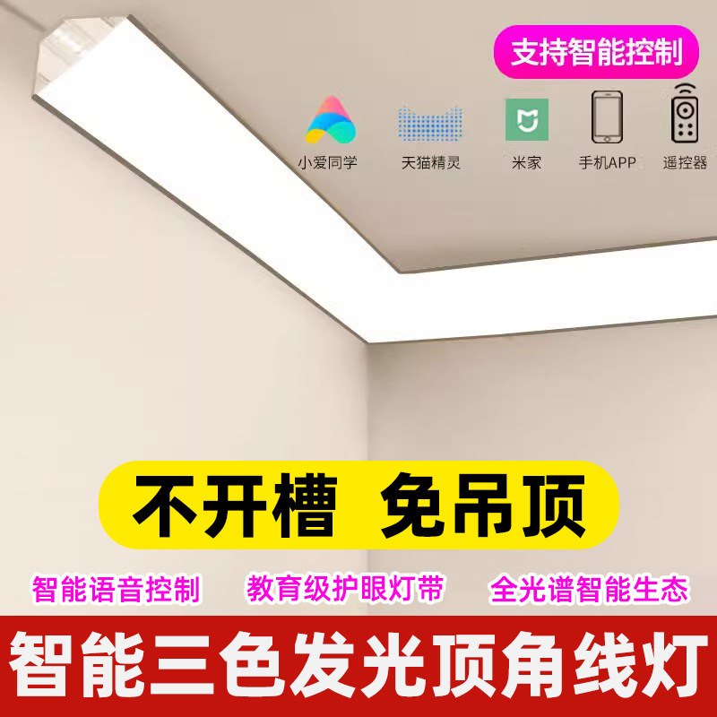 明裝免懸吊式天花板石膏線條燈客廳頂角線型燈天花免開槽LED陰角線性燈
