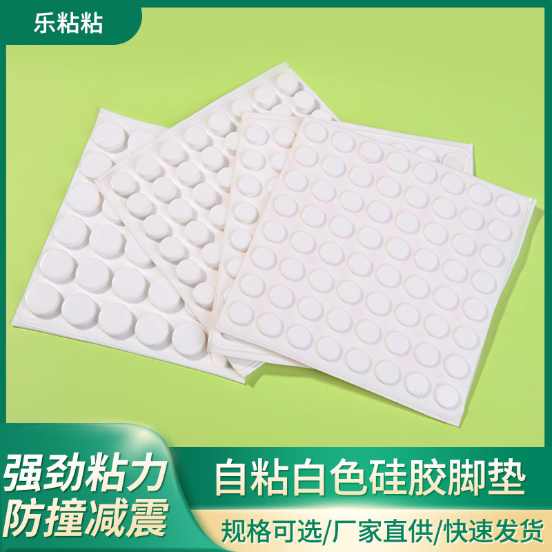 Anti-Collision Mat Silicone Milk White Back Gum Footbed Patch Cushion Mat Furniture Grain Cupboard Door Non-slip Glue Grain Muted-Taobao