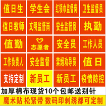 Sleeveband custom-made birthday red armband student union new employee safety guard Oxford cloth waterproof word pin style