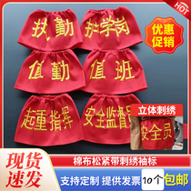 Customized armband embroidery elastic band armband duty student safety officer student teacher monitor volunteer supervisor