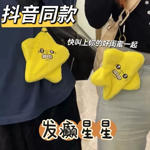 Перемещающаяся звезда Чикава подвеска Jii kai paja плюшевые сумки