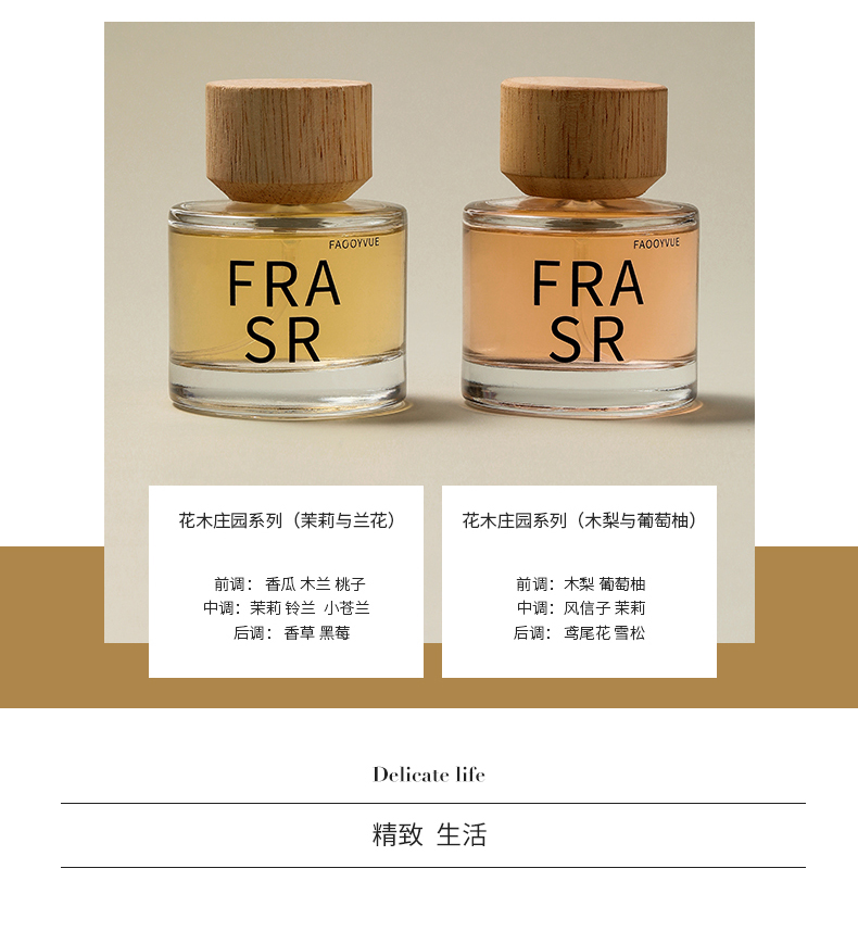 食颜派 花木庄园香水木梨与葡萄柚香型50ml【花木香薰ins风 高级感轻奢】