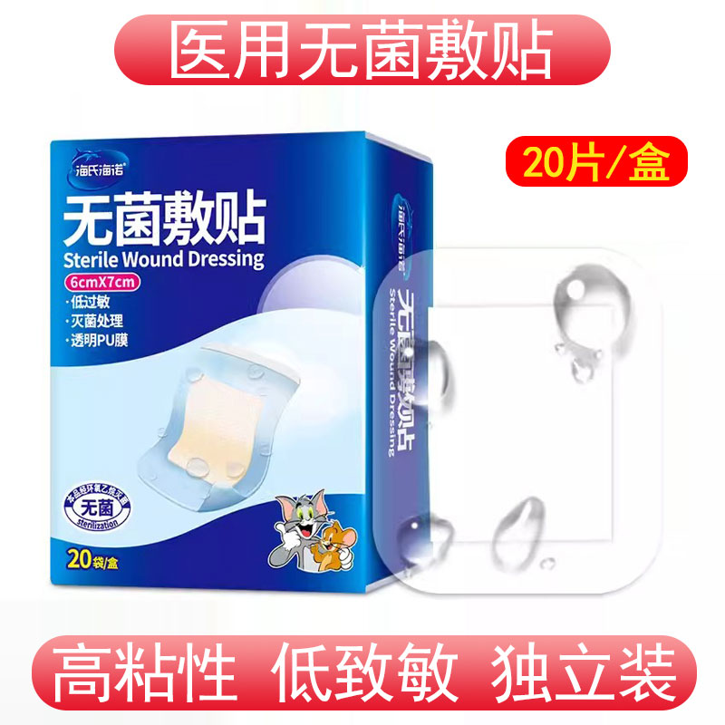 医用防水贴无菌敷贴大号创可贴pu膜用游泳洗澡专用伤口保护敷料贴