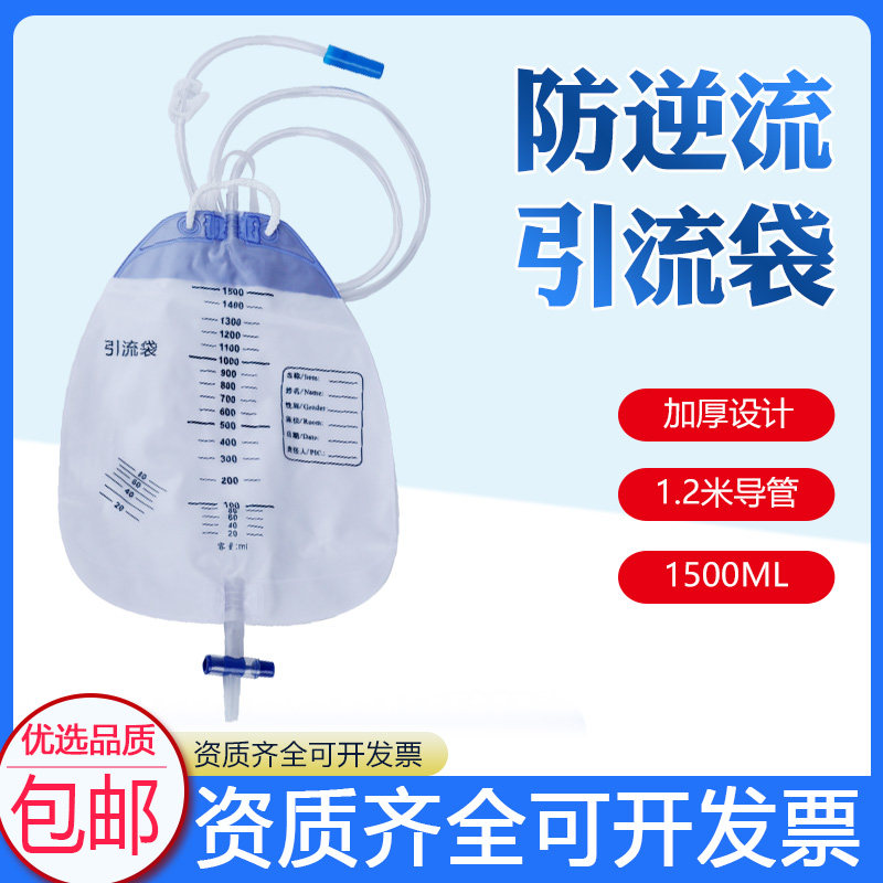 安谧防逆流引流袋加粗宝塔接头冲洗口可采样导集接尿袋1500ml加厚
