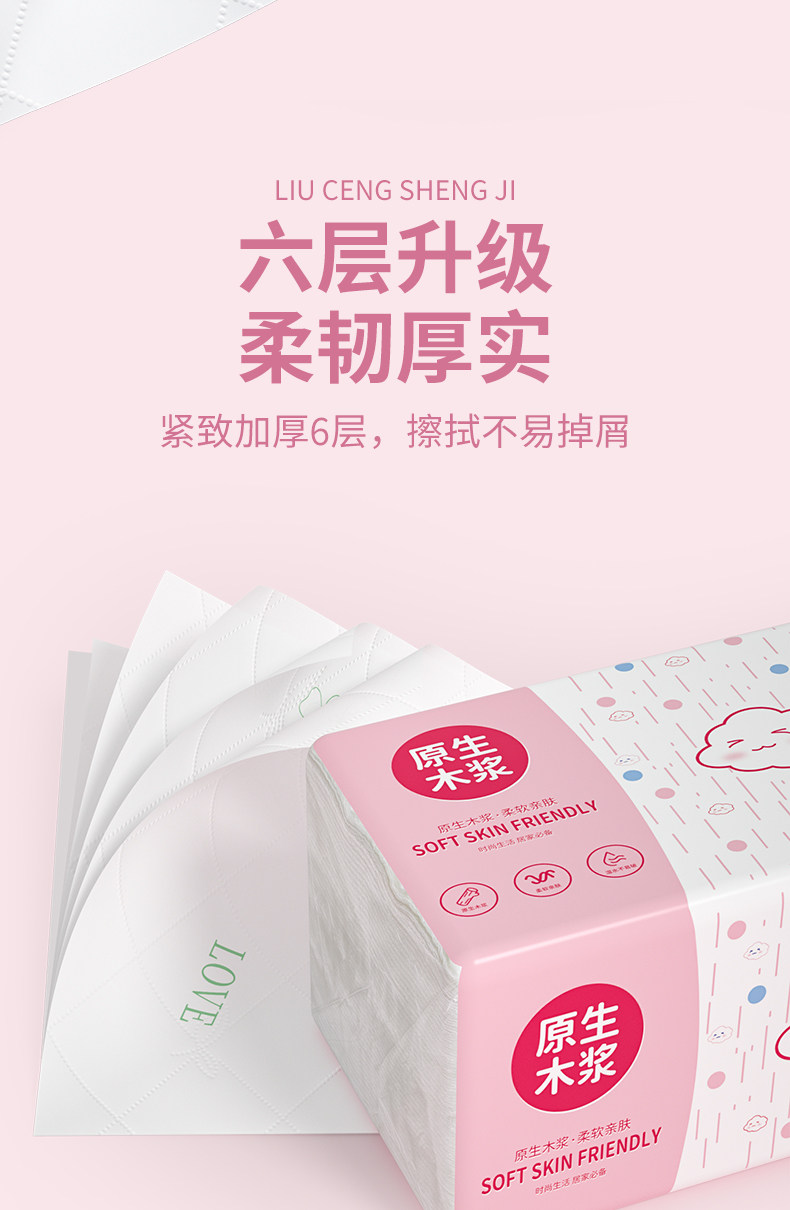 安享好物 安享C级抽纸-佰乐柔抽纸 国标
