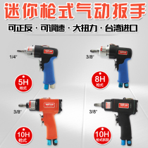 Dongcheng material Taiwan gun type mini small wind cannon gun shaped pneumatic wrench powerful wind wrench air wrench wind wrench