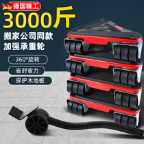 Germany upgraded moving artifact mobile pulley shifter to move heavy objects load-bearing universal wheel labor-saving moving heavy objects bottom bracket