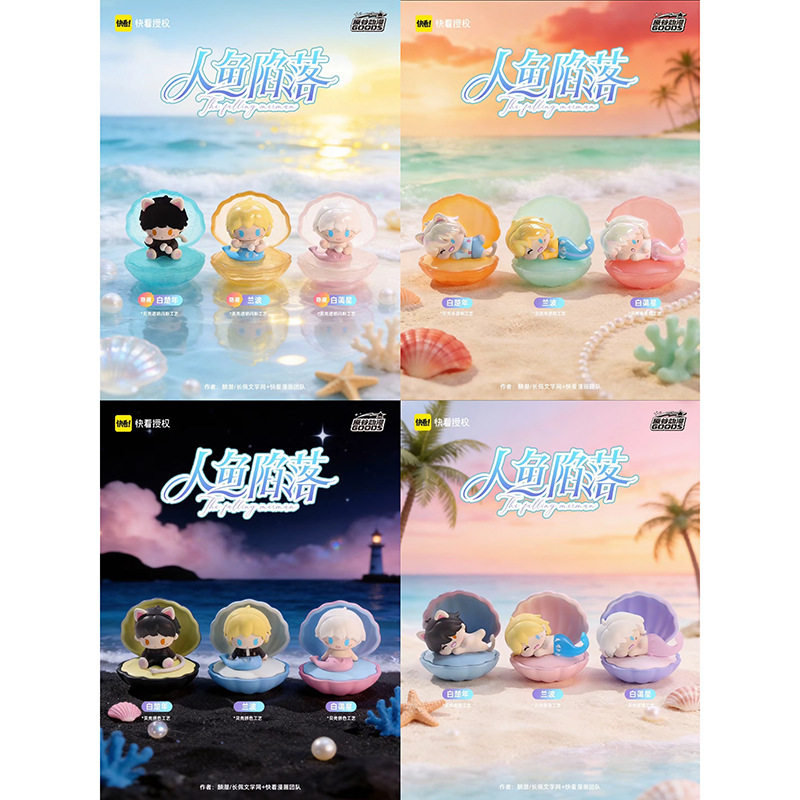 人鱼陷落幻海流萤萌粒盲盒！这波我直接原地起飞！(๑＞ڡ＜)☆_动漫徽章_