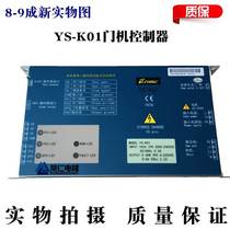 Jiangnan Fast Elevator Door Engine Frequency Converter YS-K01 filmage physique pour colorier une bonne négociation dassurance de la qualité