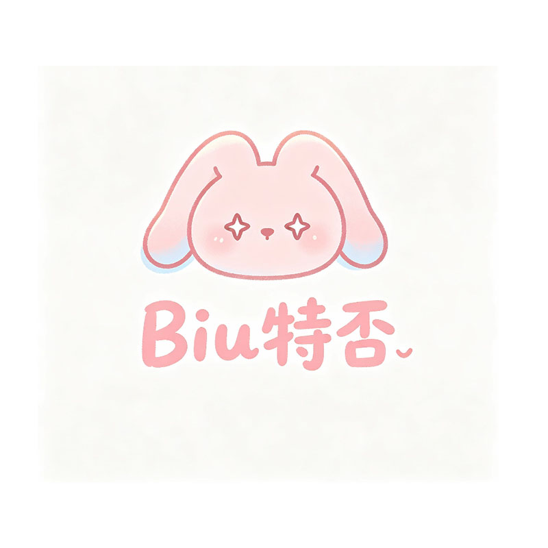 Biu特否小铺