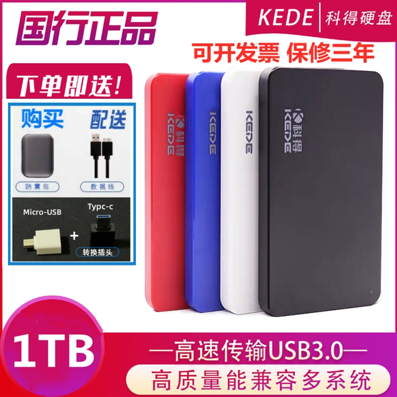 Corde mobile hard drive 2t mobile phone computer 1t hard disk mobile high speed 320g encrypted solid state mechanical hard disk 500g-Taobao