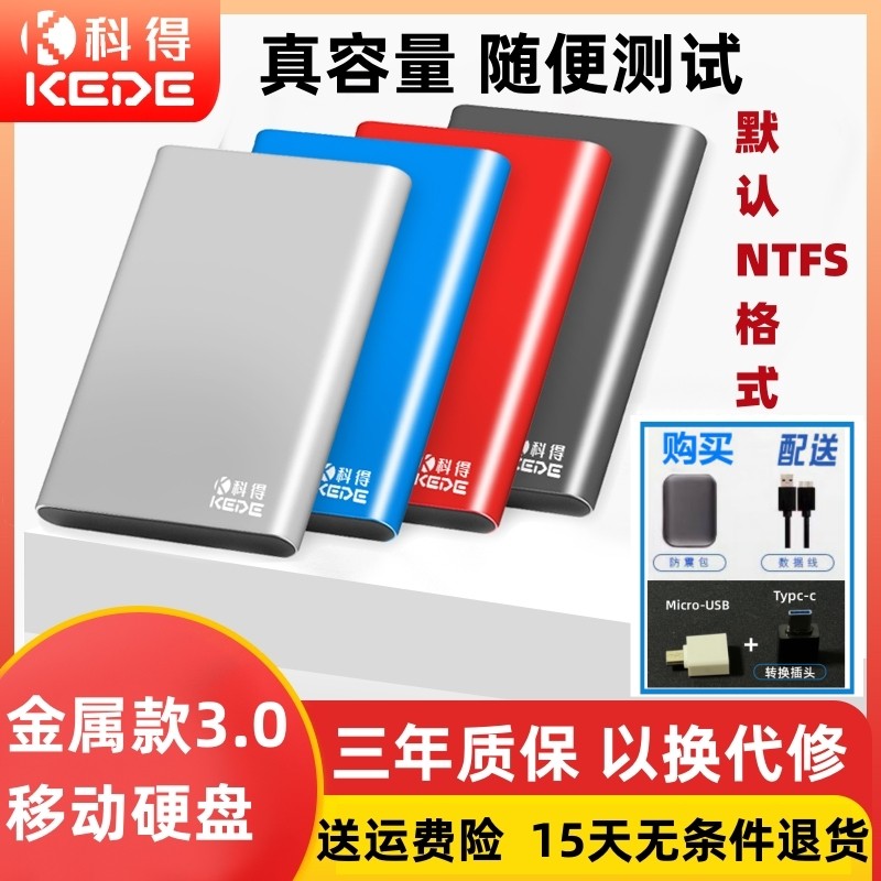 Corde mobile hard drive 2t mobile phone computer 1t hard disk mobile high speed 320g encrypted solid state mechanical hard disk 500g-Taobao