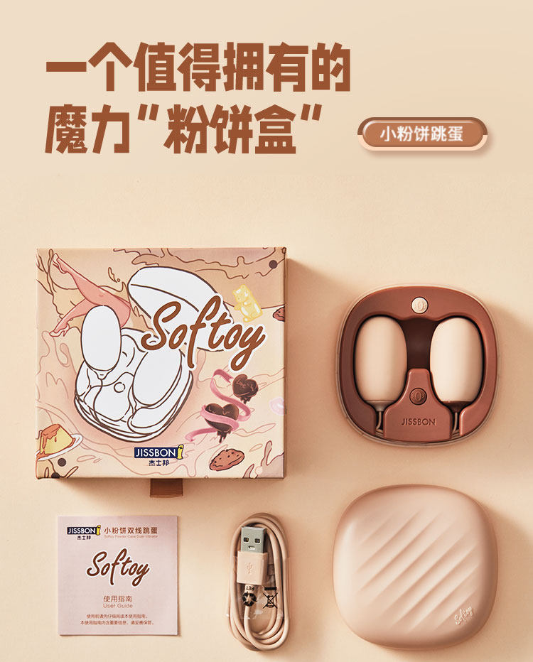 【中國直郵】Jissbon/傑士邦女用小粉餅雙蛋跳蛋雙震情趣用品1件