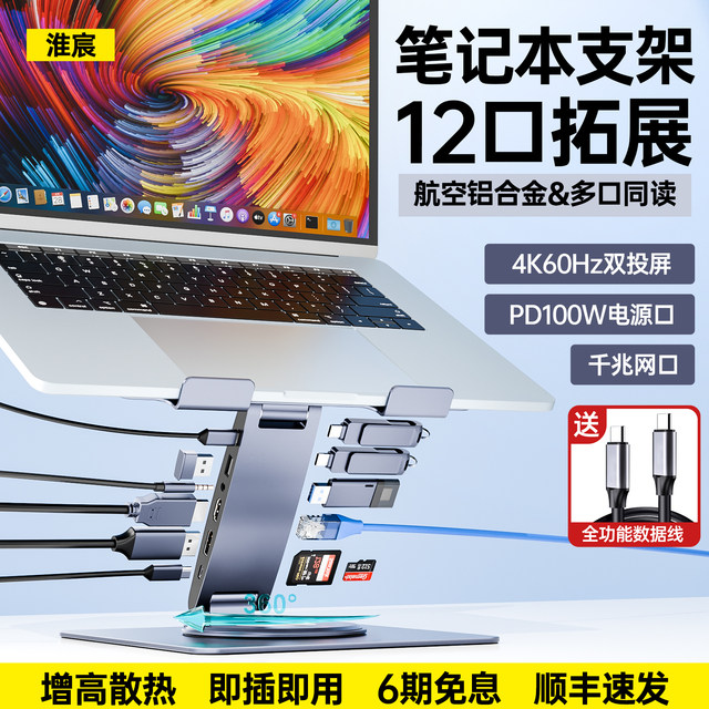 Laptop docking station multifunctional expansion high-grade aluminum alloy heat dissipation rotating tablet holder