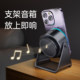 Wireless induction audio mobile phone holder portable desktop external amplifier charging model