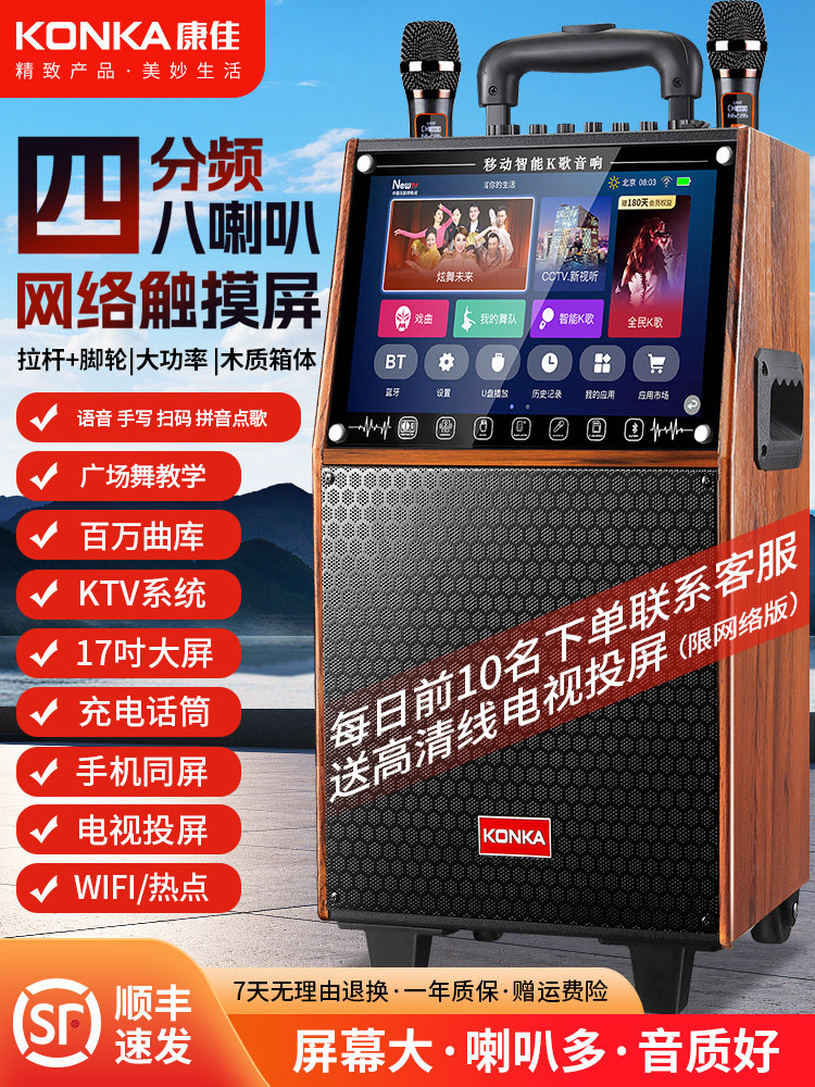 Konka Square Dance Speaker with Display Screen, Outdoor Speaker, Karaoke Home Singing Machine, Family Ktv Karaoke All-In-One Machine