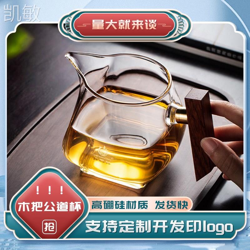 Xin Fengxiang fair cup glass with filter tea wares high-end tea sea thickened heat resistant wood make kung fu tea tea tea tea tea tea-Taobao