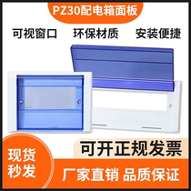 pz30 distribution box plastic cover decoration universal 4 6 8 10 12 15 18 20 24 circuit flip panel