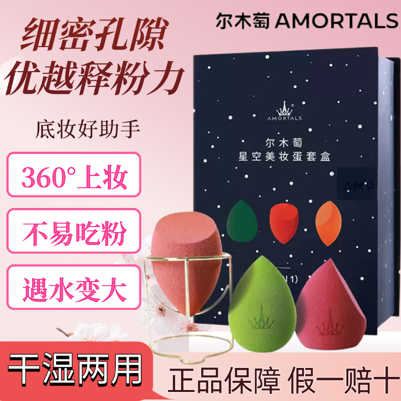 尔木萄美妆蛋：干湿两用的魔法棒，让底妆彻底告别“吃粉”噩梦！_美妆蛋_淘宝美妆网