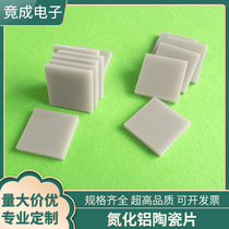 Aluminum nitride ceramic sheet 15*15*0 38 2mm high thermal conductivity ceramic sheet IGBT gasket MOS tube heat dissipation customization