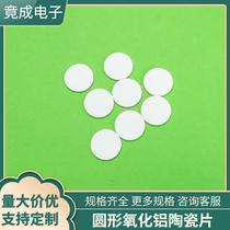 Alumina ceramic disc 20 25 25 4 26 27mm high temperature resistant ceramic disc round ceramic disc customization