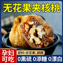 Authentic Xinjiang Figs with Walnuts Ready to Eat Official Flagship Store Pregnant Women Breastfeeding 0 Added Technology No Added Sugar