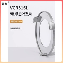 不锈钢316L带爪VCR垫片国产世伟洛克NI-8-VCR-2-GR-VS替代1 4-3 4