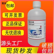 Liquid paraffin oil spice liquid paraffin plays jade maintenance analysis pure AR 500ml chemical reagent