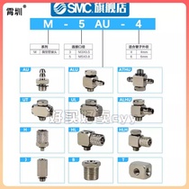 SMC mini copper elbow three-way M-5AU-4 6 mini pagoda air nozzle M-5HLH-4 joint M-3ALU-4