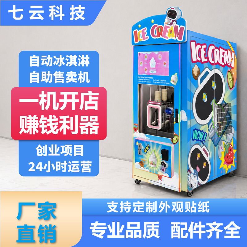 Fully Automatic Soft Ice Cream Vending Machine, Commercial Self-Service with Qr Code Payment, Freshly Made Ice Cream Cabinet-Style Equipment Wholesale Fully Automatic Soft Ice Cream Vending Machine, Commercial Self-Service with Qr Code Payment, Freshly Made Ice Cream Cabinet-Style Equipment Wholesale