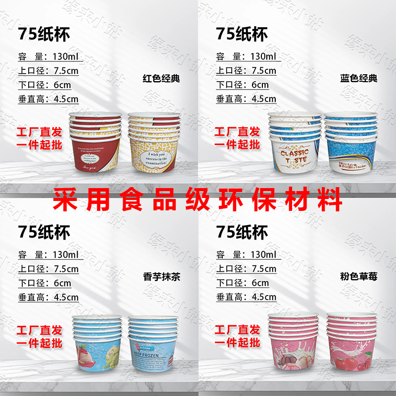 75 Paper Cups/75 Disposable Ice Cream Paper Bowls/1000 Pieces /Various Patterns/ Direct Sales from the Manufacturer 75 Paper Cups/75 Disposable Ice Cream Paper Bowls/1000 Pieces /Various Patterns/ Direct Sales from the Manufacturer