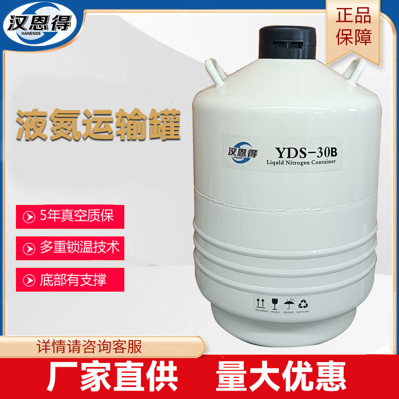 冷冻配种液氮罐30升运输容器 35/50安全真空绝热液氮瓶便携10l