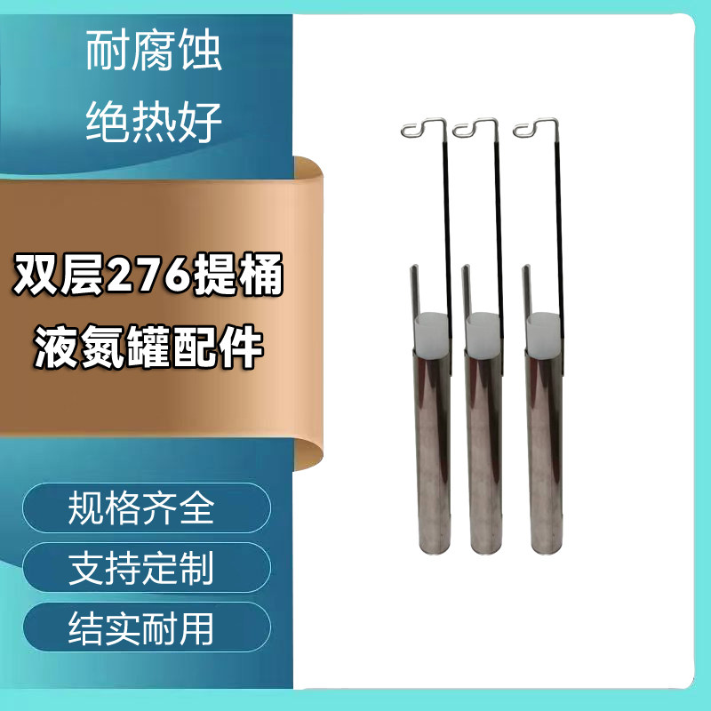 实验室30/35升液氮罐双层提桶拇指管储存样本 276mm高不锈钢提桶