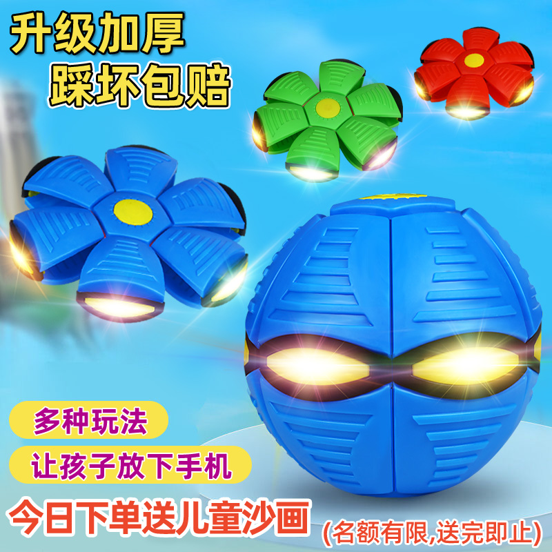 Elastic trampled ball flying saucer ball foot trampled elastic ball deformation luminous bounce ball children outdoor puzzle ball toy-Taobao