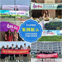 1P8X class reunion banner customized to make elementary school graduation hand-drawn flag class anniversary event slogan