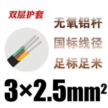 Three-phase aluminium core wire aluminium wire three-core 3 Core 2 5 4 6 10 16 squared cable countries Anti-Aging Jacket Line