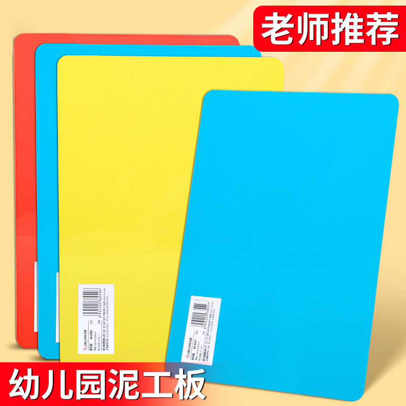 Jerry's Masonry Board Kindergarten Handmade Colored Clay Mat A4 Primary School Student Writing Mat Children's Plastic Hard Board Jerry's Masonry Board Kindergarten Handmade Colored Clay Mat A4 Primary School Student Writing Mat Children's Plastic Hard Board