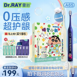 Dr.Ray Leizhi Crayon Shin-Chan Sonic Electric Toothbrush Couple Set Adult Automatic Soft Bristle Toothbrush Set