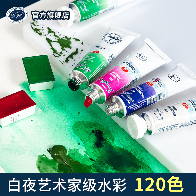 Russian White Night White Nights Monochrome Solid Watercolor Paint Beginner Artist Grade Watercolor Monochrome Block Painting Paint Single Loading-Taobao