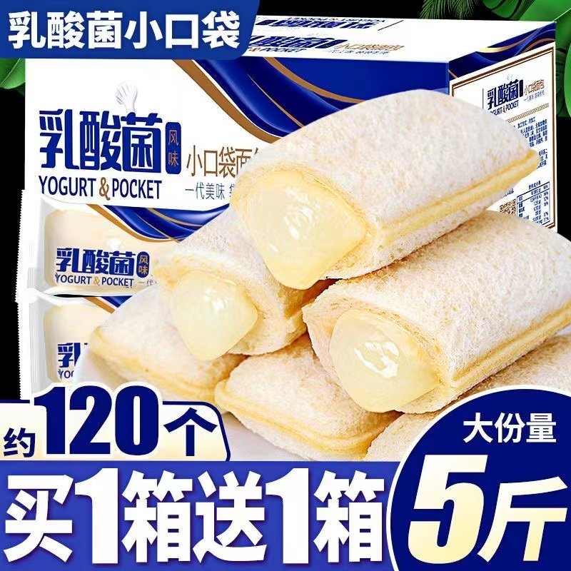 Lactic acid bacteria small pocket bread sandwich, healthy breakfast cake, snacks to satisfy hunger, late night snacks, leisure snacks, whole box