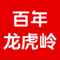 百年龙虎岭旗舰店的LOGO