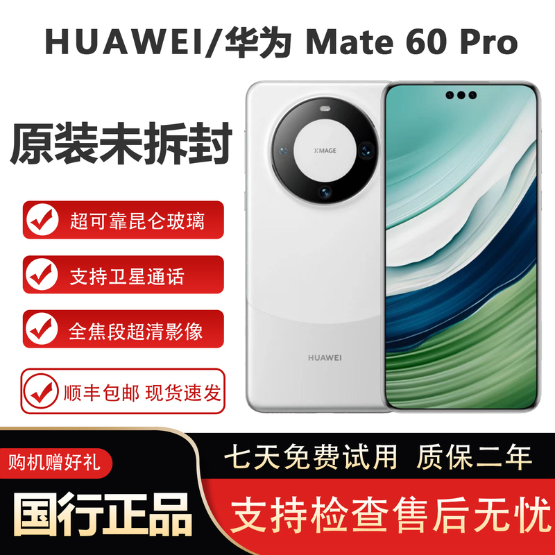 Huawei Mate 60 Pro Kirin Chip Harmonyos System Mate60 Unopened Mobile Phone Huawei Mate 60 Pro Kirin Chip Harmonyos System Mate60 Unopened Mobile Phone