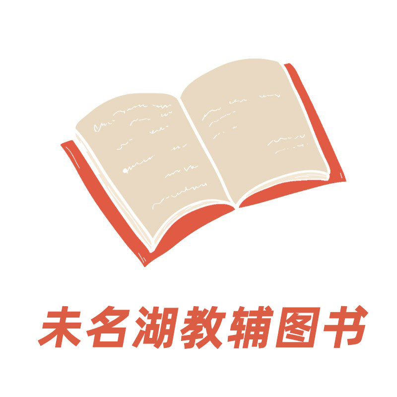 未名湖教辅图书