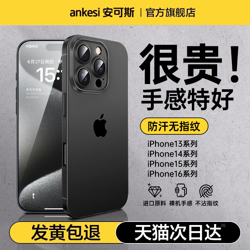 Apple 13promax 携帯電話ケース iPhone14 新 15plus 氷 放熱 12 つや消し 16 超薄型 11 落下防止 xsmax 透明 XR 高級 xs 男性 por 女性 外側 シリコン pm に適用