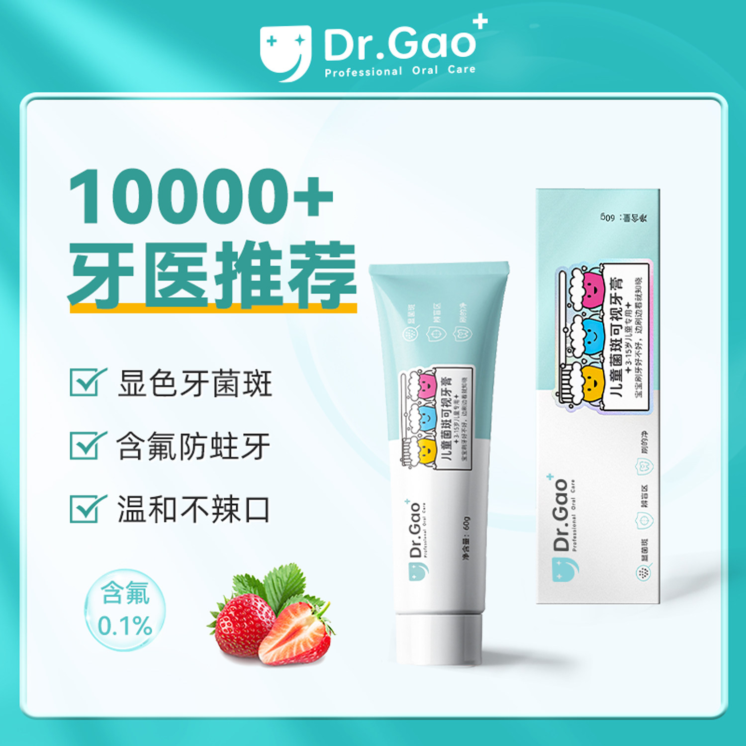 Д-р.Зубная паста Dr. Gao Ya Gao Children's Plaque Visual с цветопередачей и фторидной щеткой для удаления зубного налета и предотвращения кариеса с клубничным вкусом Изображение 1