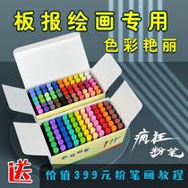 Crazy Color Chalk 32 Color Black Board Newspaper Special Color Bright Painting Color-free Non-toxic Non-toxic Child Teachers