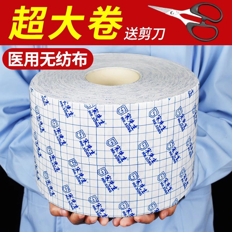 医用胶布透气过敏防医疗贴布防水药用宽膏药用无纺布胶贴压敏胶带