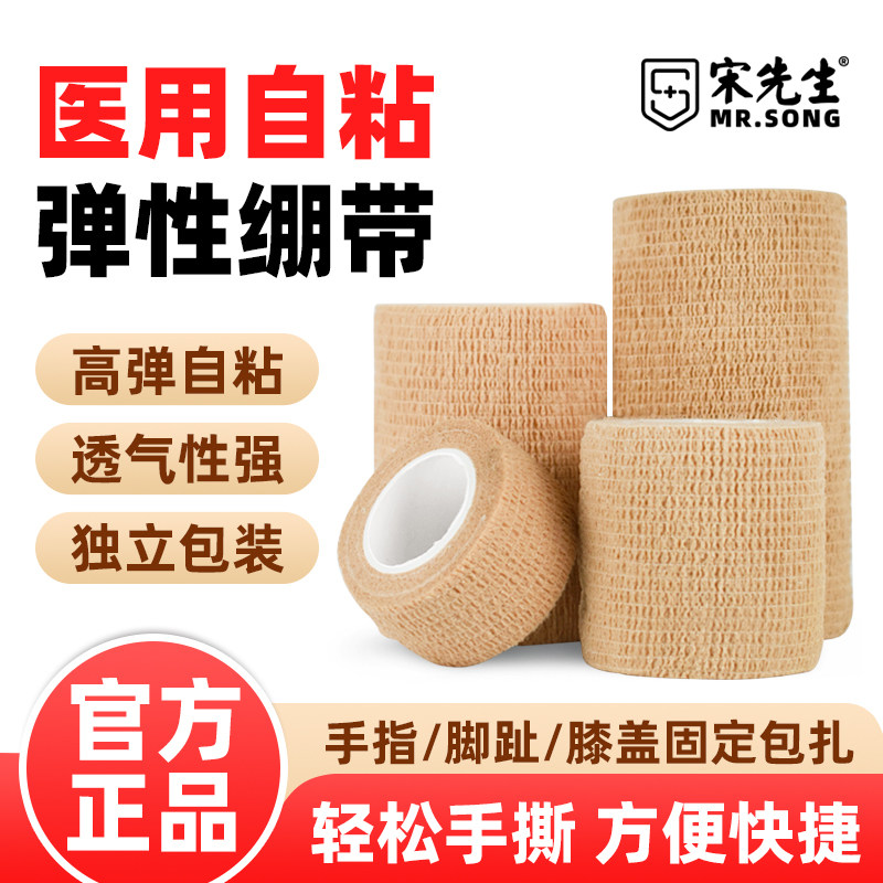 医用自粘弹力绷带弹性运动黏式手指医疗护指护套纱布固定加压绑带